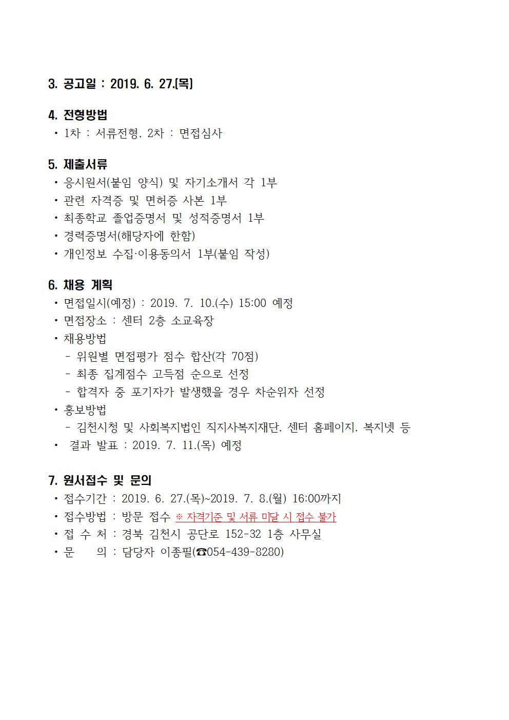 제6차 직원 채용
