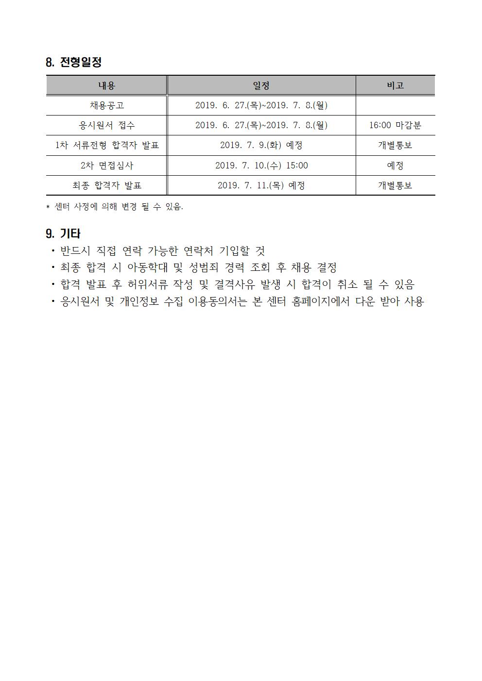 제6차 직원 채용