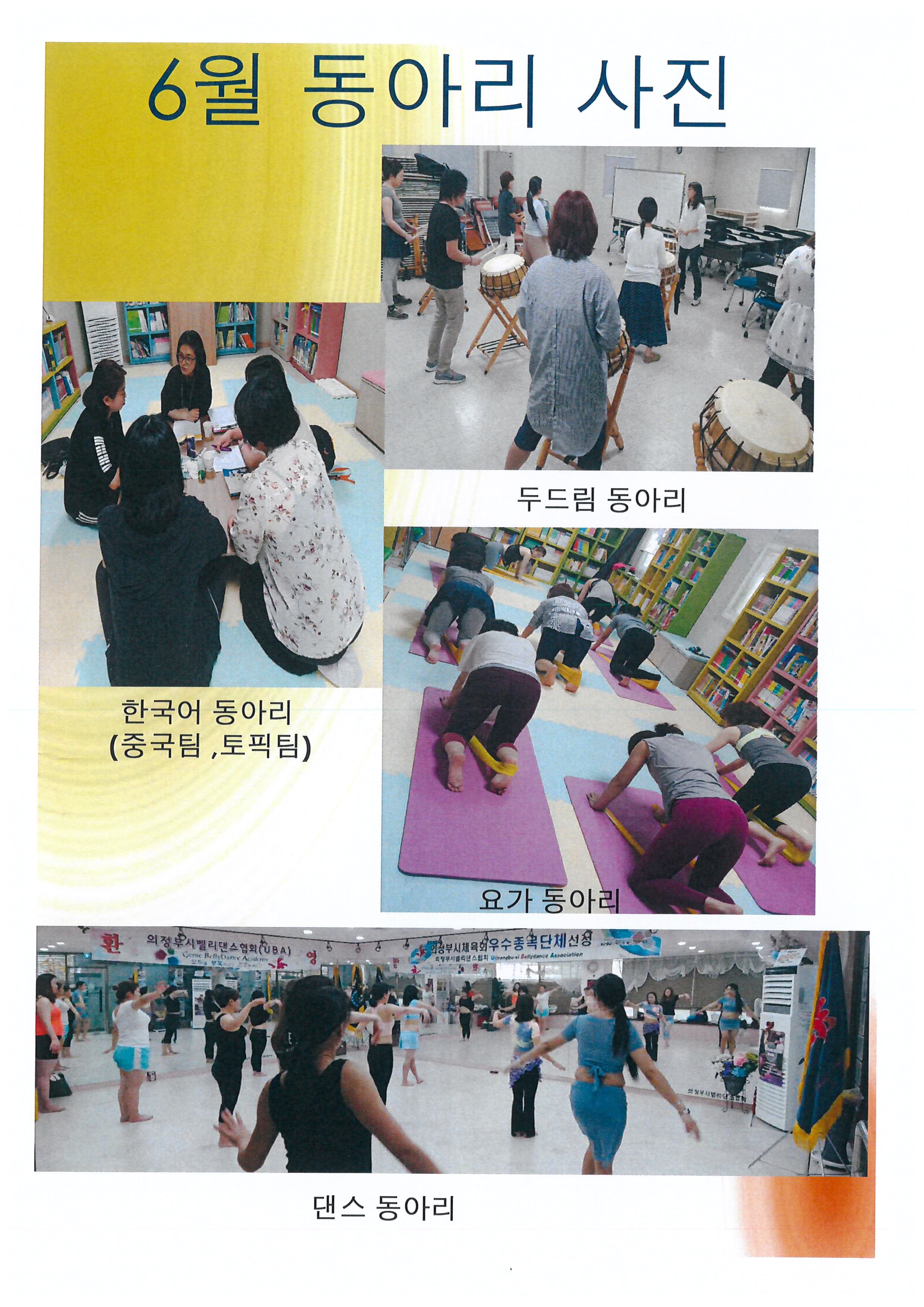 6월 동아리 