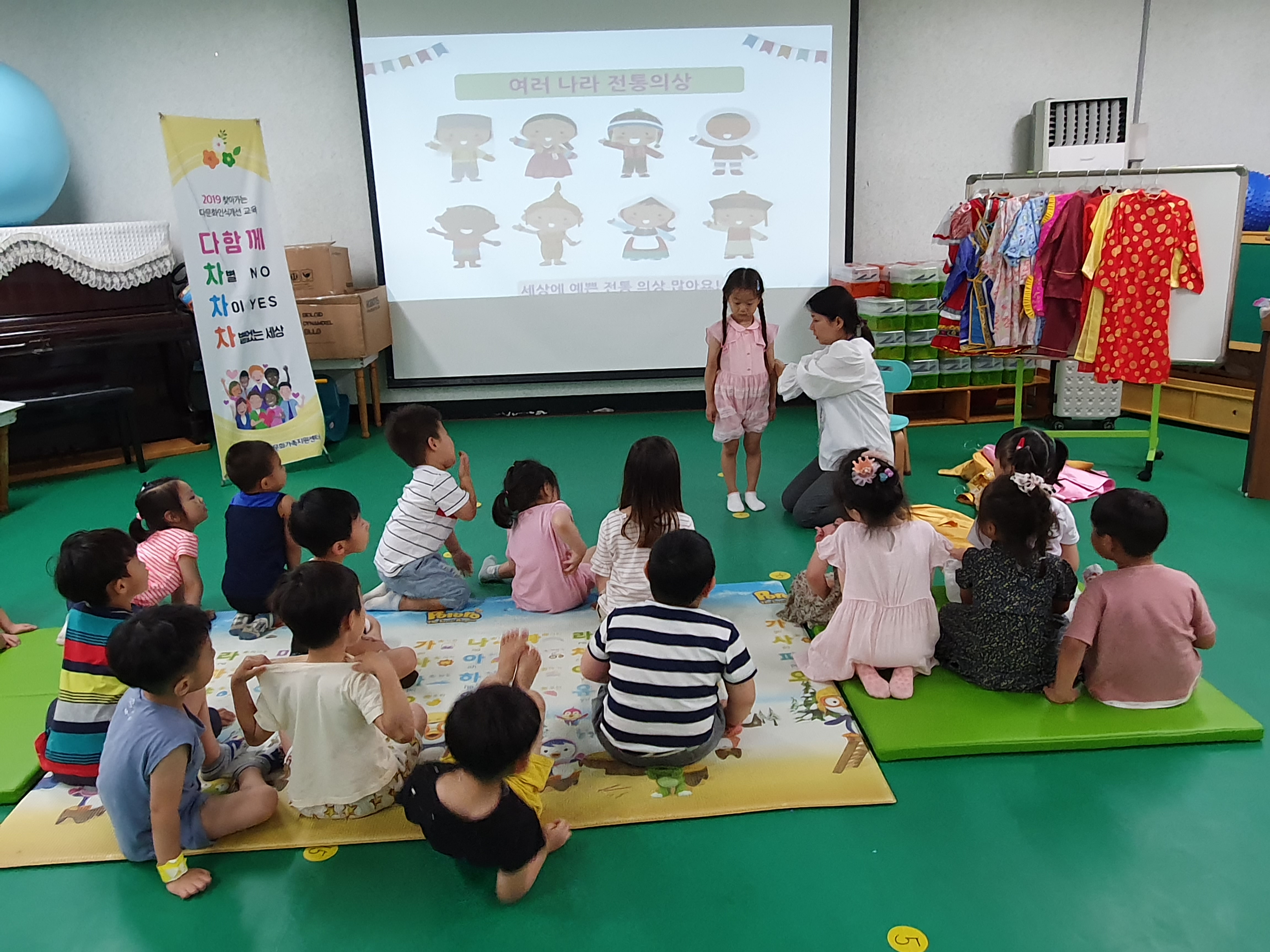 2019년 찾아가는 다문화인식개선