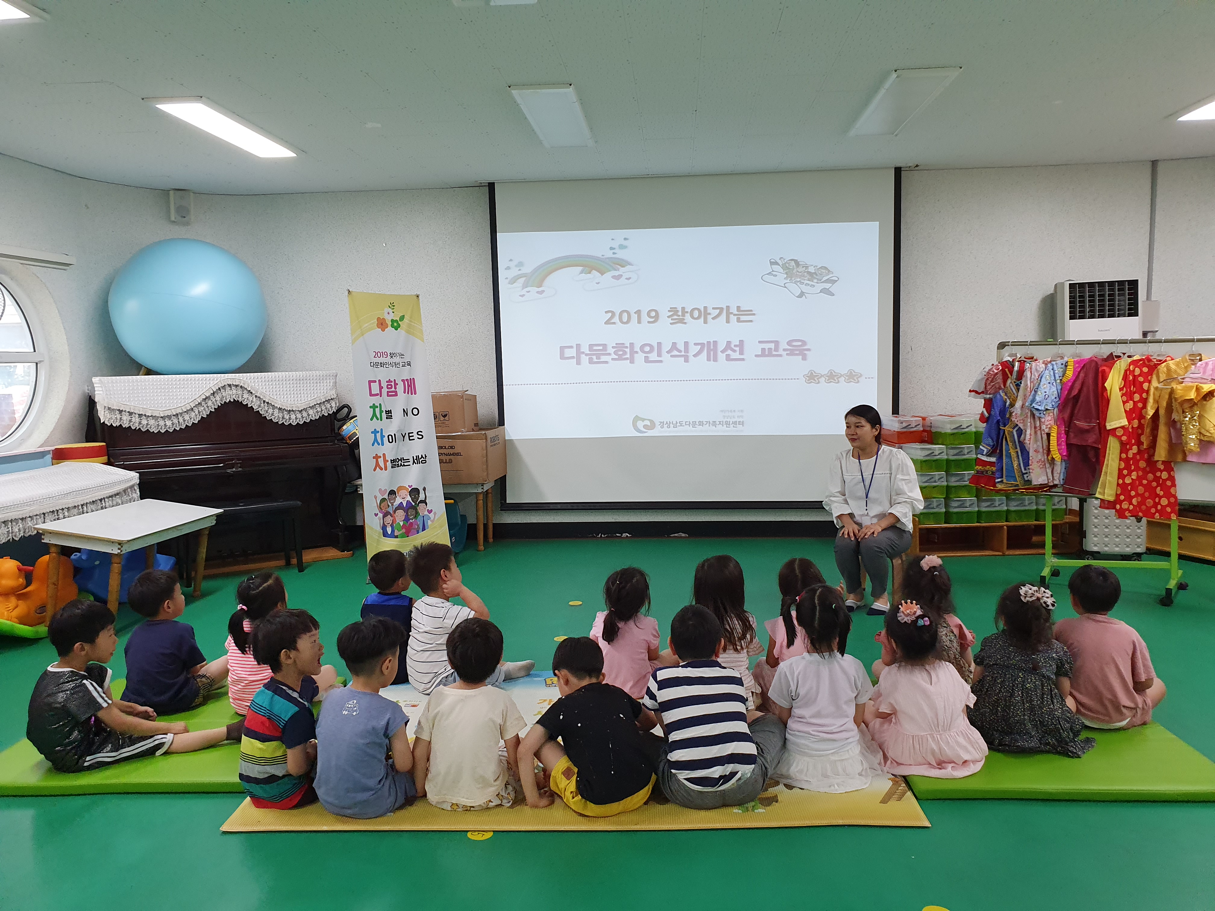 2019년 찾아가는 다문화인식개선