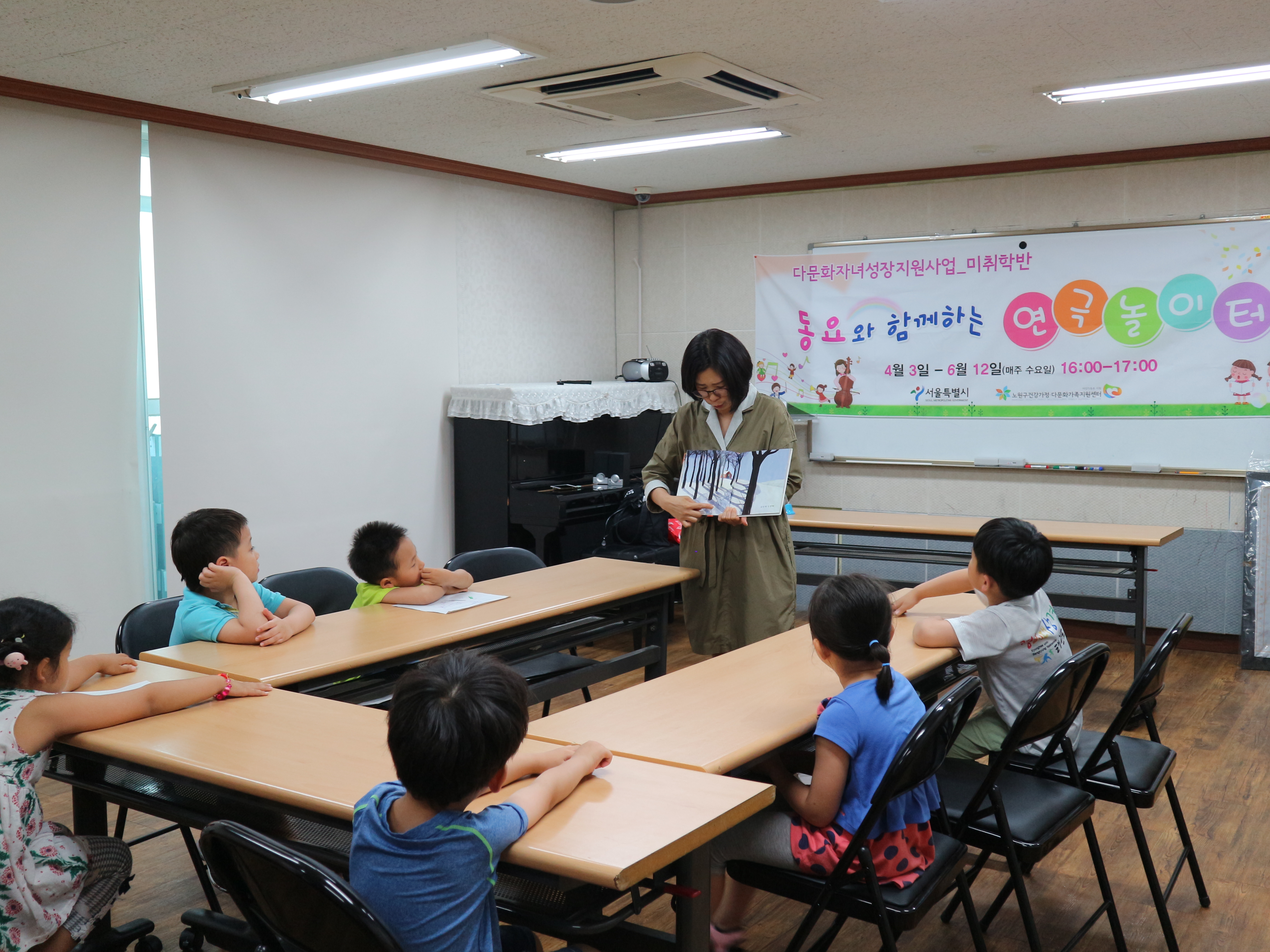 [가족관계]다문화자녀성장지원사업_미취학반(동요와 함께하는 연극놀이교실) 