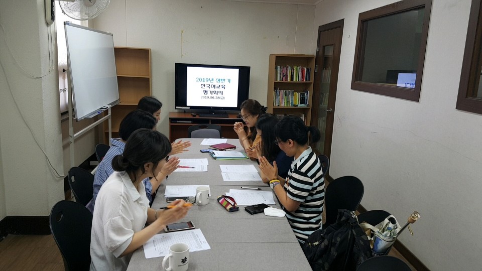 2019년 한국어교육 상반기 평가회의 진행