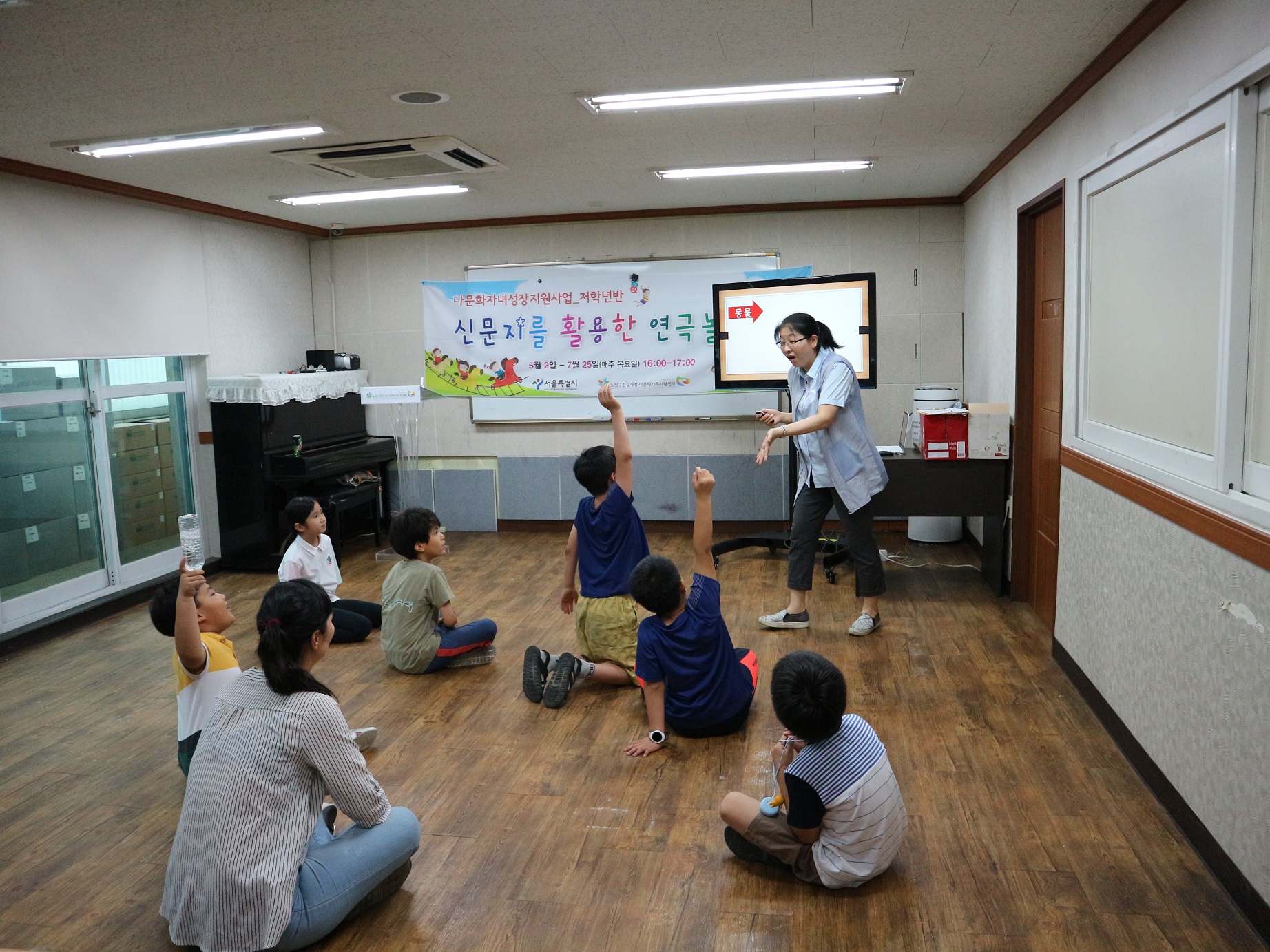 [가족관계]다문화자녀성장지원사업_저학년반(신문지를 활용한 연극놀이터) 