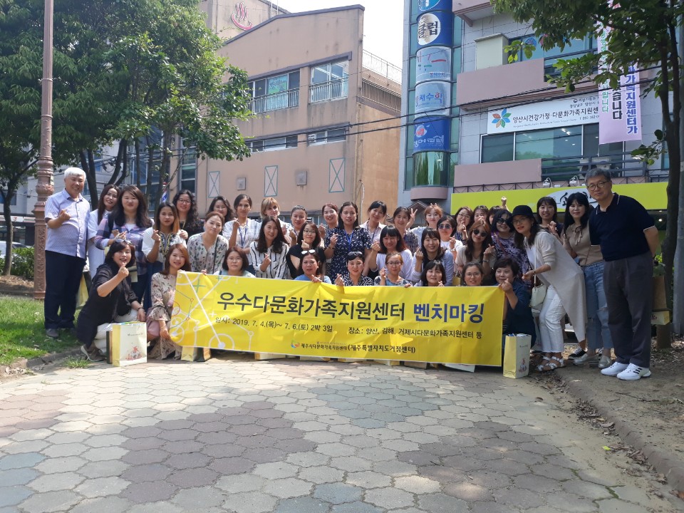 우수다문화가족지원센터 벤치마킹 및 문화체험
