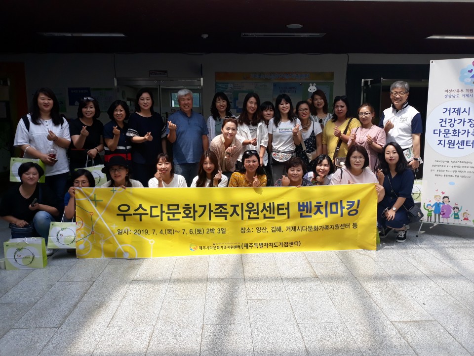 우수다문화가족지원센터 벤치마킹 및 문화체험