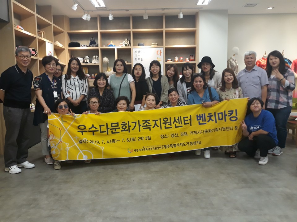 우수다문화가족지원센터 벤치마킹 및 문화체험