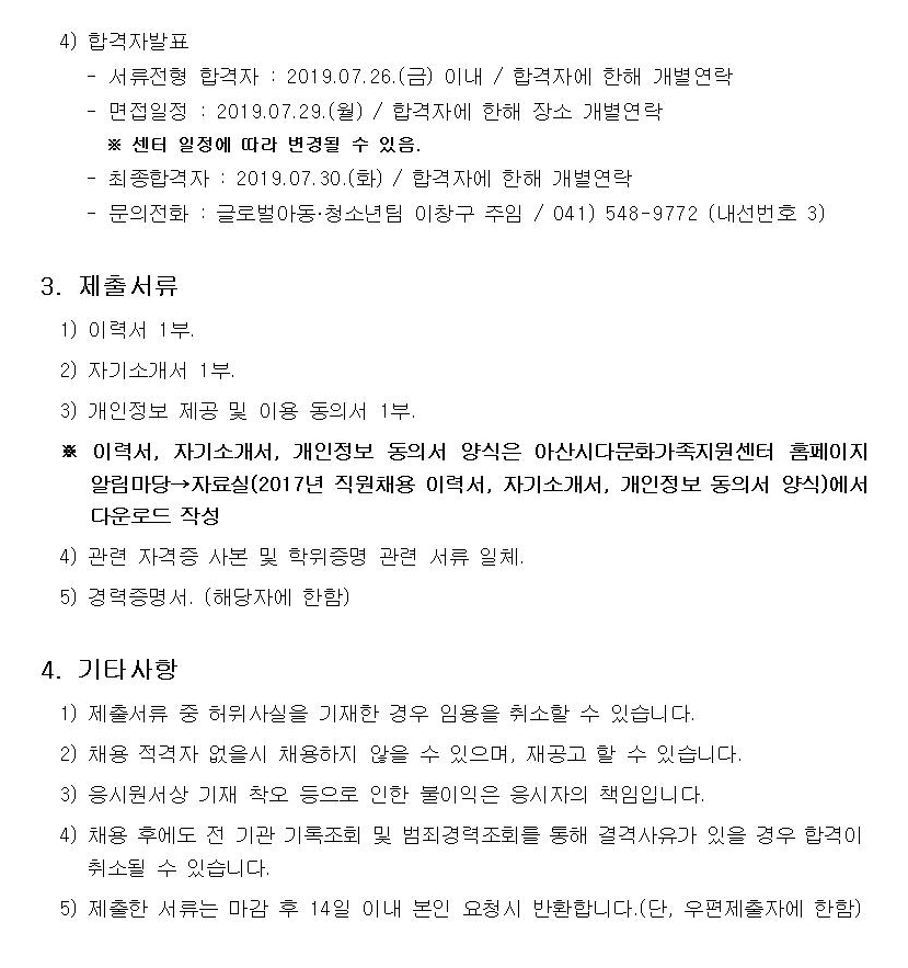 아산시건강가정·다문화가족지원센터 사회복지사 채용 공고