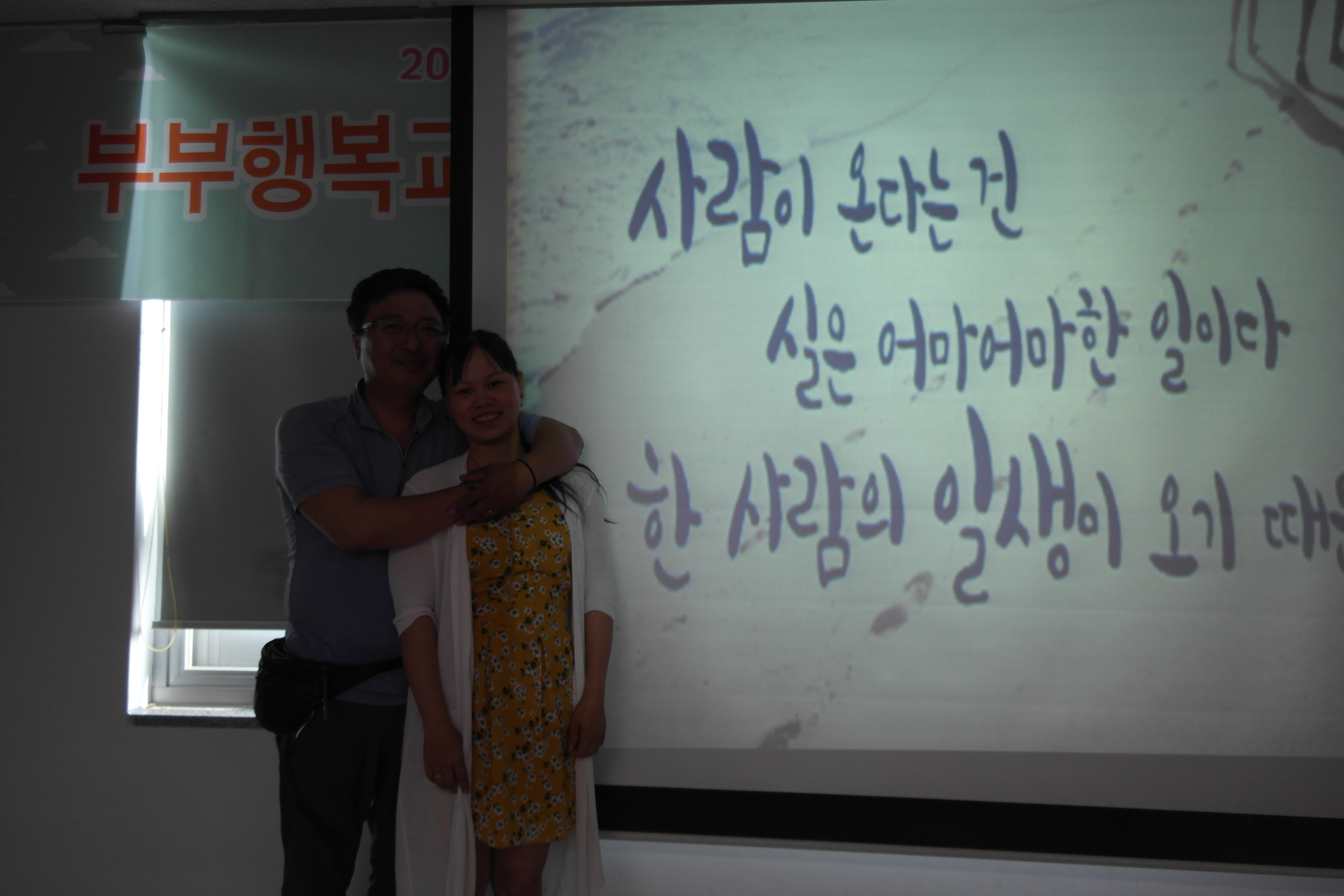 부부행복교실 