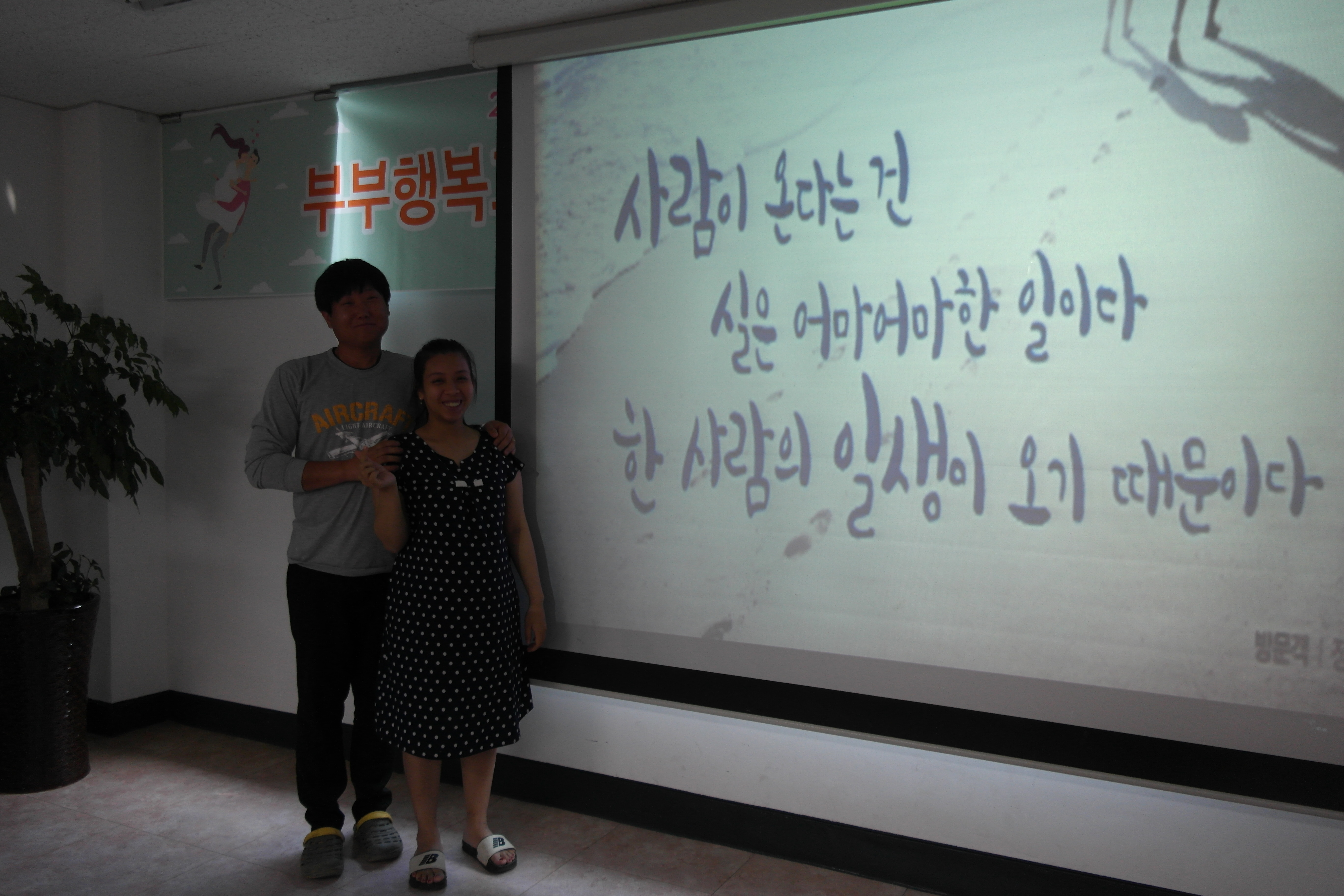 부부행복교실 