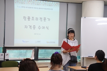 2019 찬품조리전문가 자격증 과정 운영