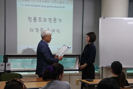 2019 찬품조리전문가 자격증 과정 운영