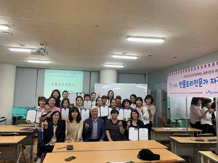 2019 찬품조리전문가 자격증 과정 운영
