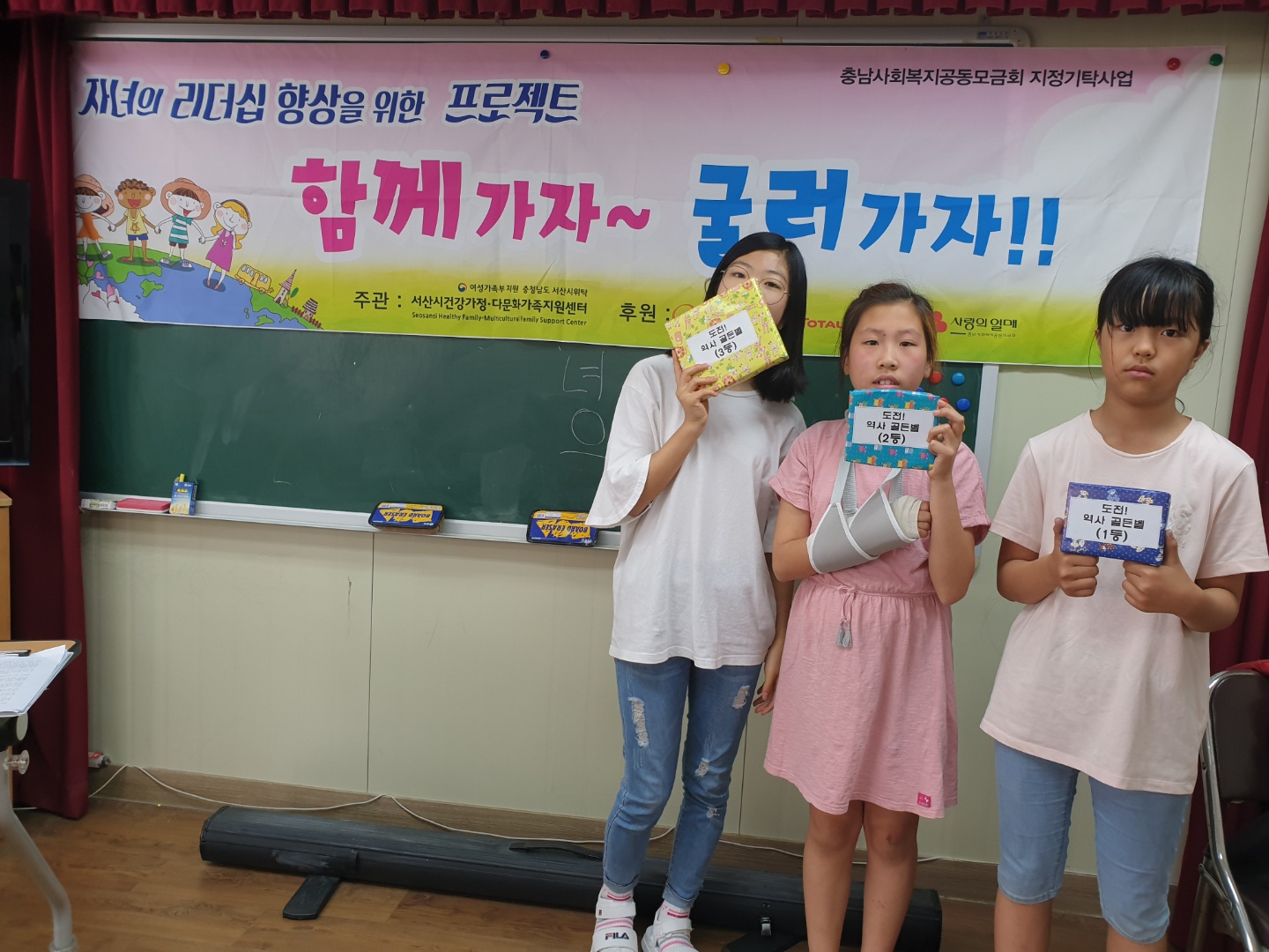 자녀의 리더십향상을 위한 프로젝트 ‘함께가자~굴러가자!!’ 도전! 역사 퀴즈왕