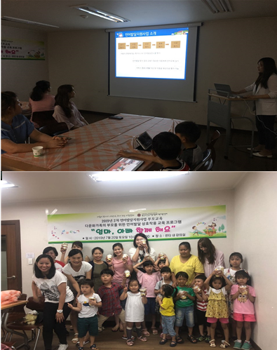 2019년 2차 언어발달지원사업 부모교육_다문화가족의 부모를 위한 언어발달상호작용교육 프로그램 