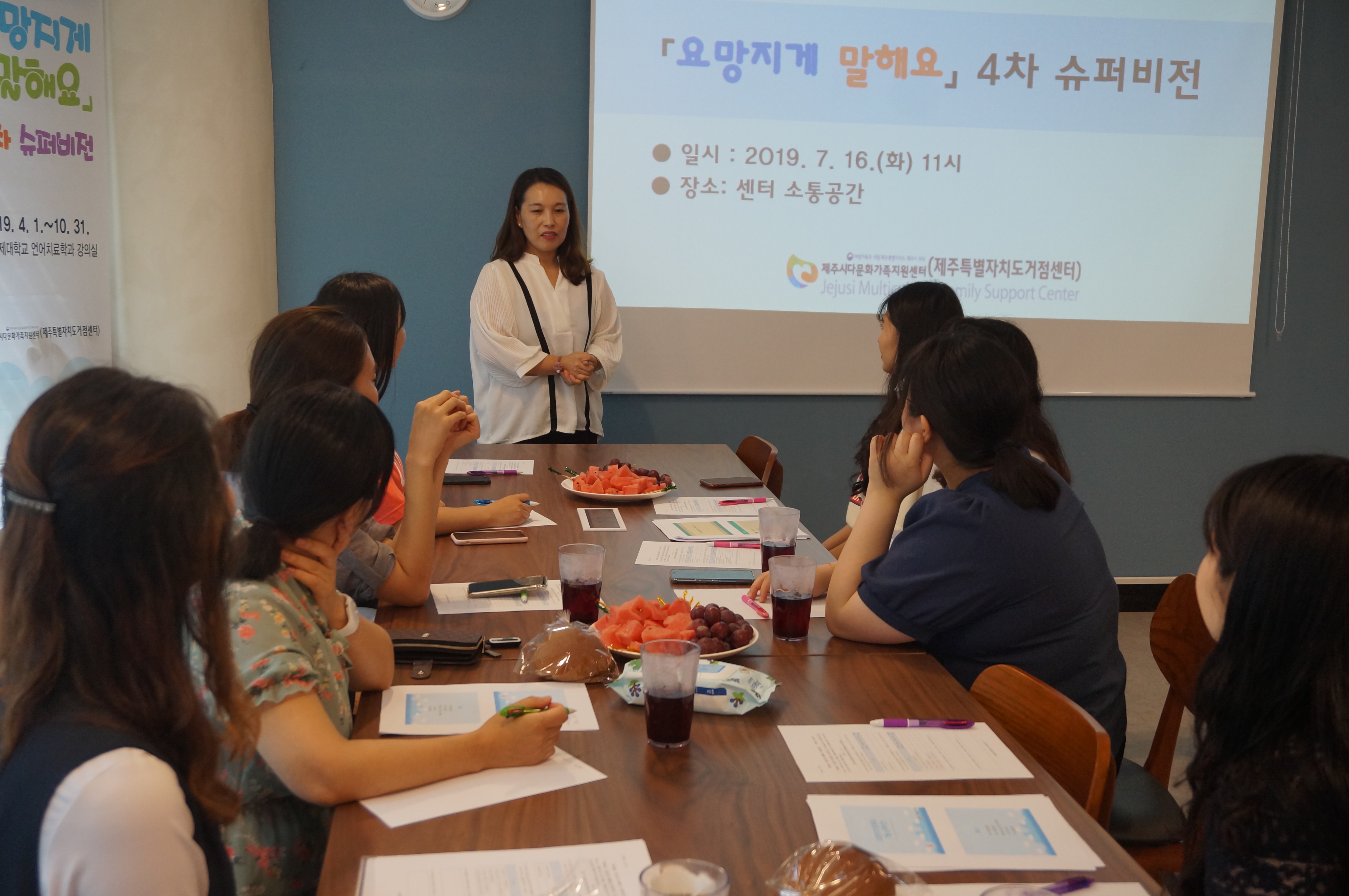 다문화가족자녀언어발달 촉진사업 「요망지게 말해요 」제4차 슈퍼비전 실시 
