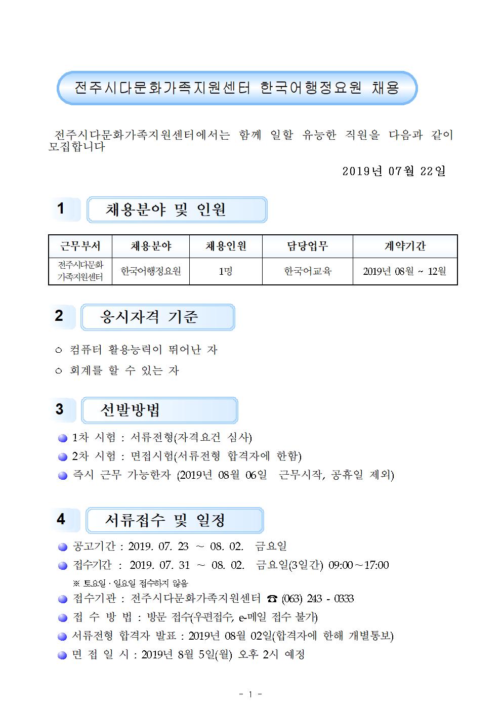 2019년 한국어행정요원 채용 공고