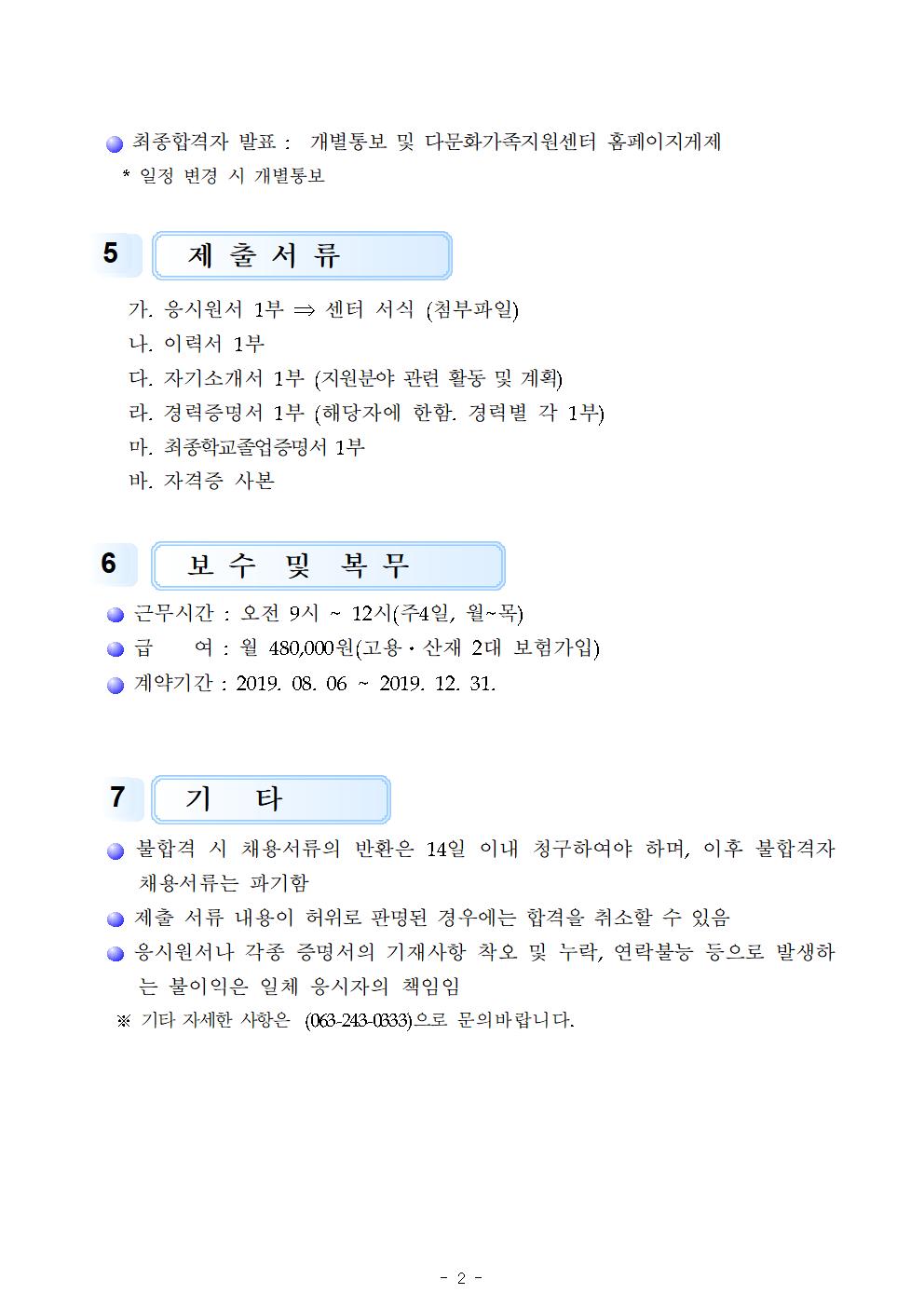2019년 한국어행정요원 채용 공고