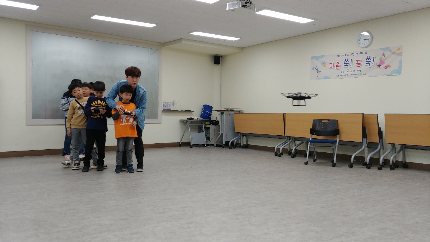 다문화가족자녀성장지원사업 마음쑥!꿈쑥! 드론체험학습 진행