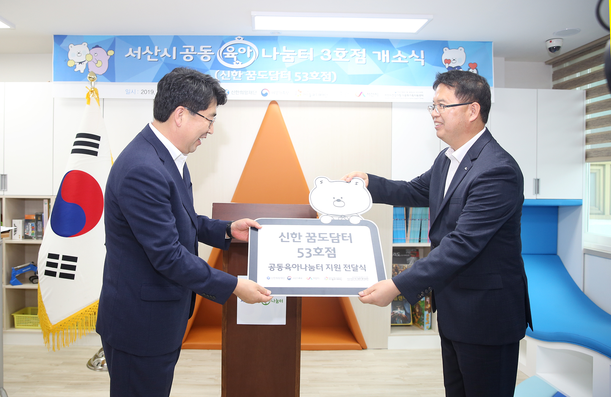 서산시공동육아나눔터 3호점 개소식