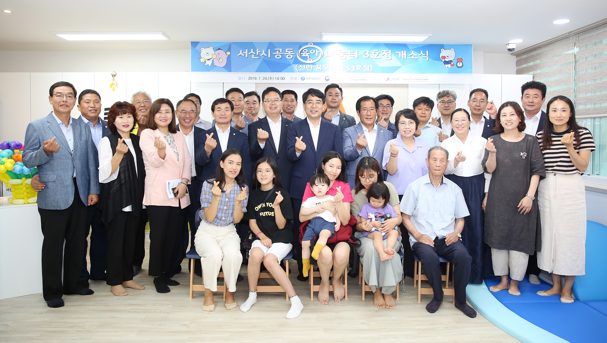 서산시공동육아나눔터 3호점 개소식