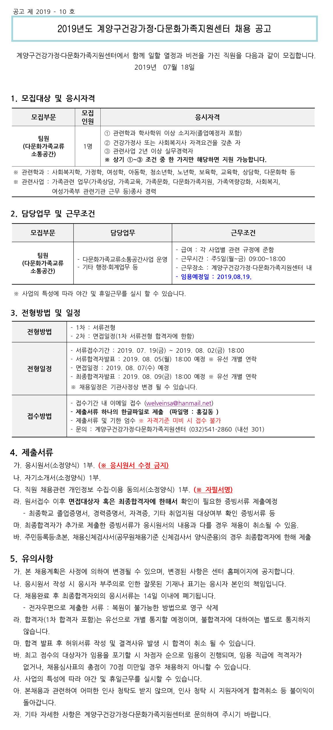 2019년도 직원채용 공고  