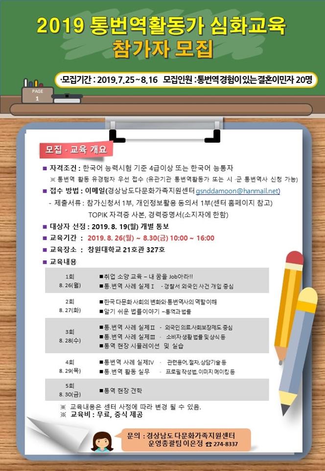 2019 통번역활동가 심화교육 참가자를 모집합니다 . 참가를 희망하는 분은 센터 홈페이지 참고바랍니다.