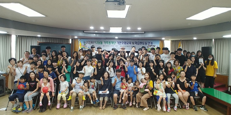 2019년 디딤돌 가족봉사단 기본소양교육 및 학습멘토링 연계 활동 진행