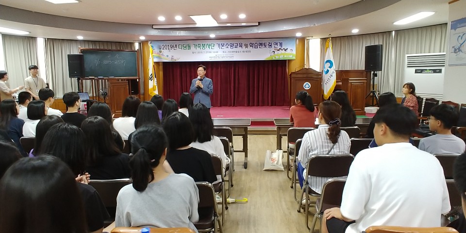 2019년 디딤돌 가족봉사단 기본소양교육 및 학습멘토링 연계 활동 진행