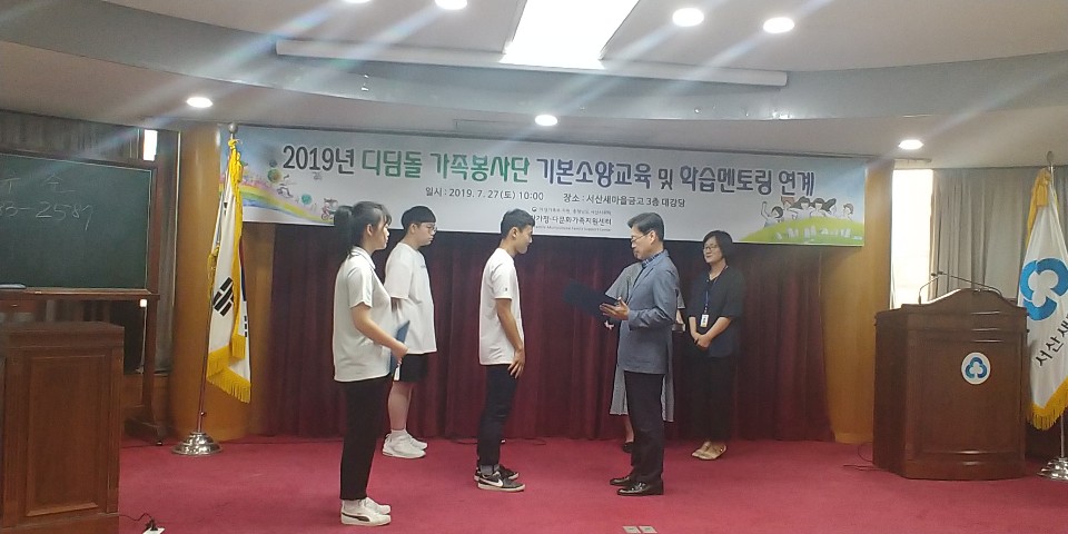 2019년 디딤돌 가족봉사단 기본소양교육 및 학습멘토링 연계 활동 진행