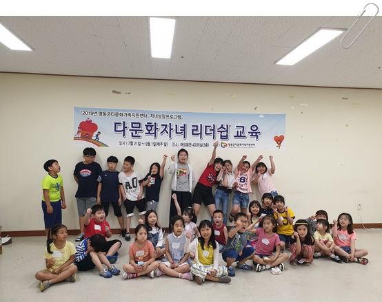 2019 다문화자녀 리더십 교육 진행
