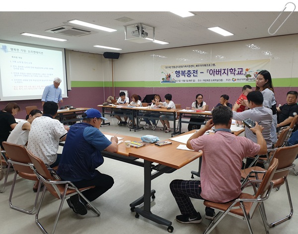 2019 행복충전- 아버지 학교 운영