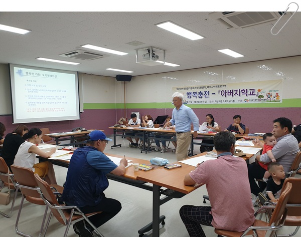 2019 행복충전- 아버지 학교 운영