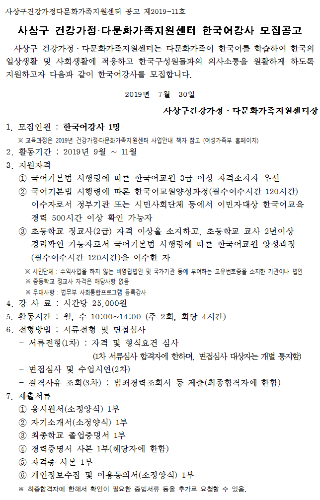 [모집공고] 2019년 한국어강사 모집공고 