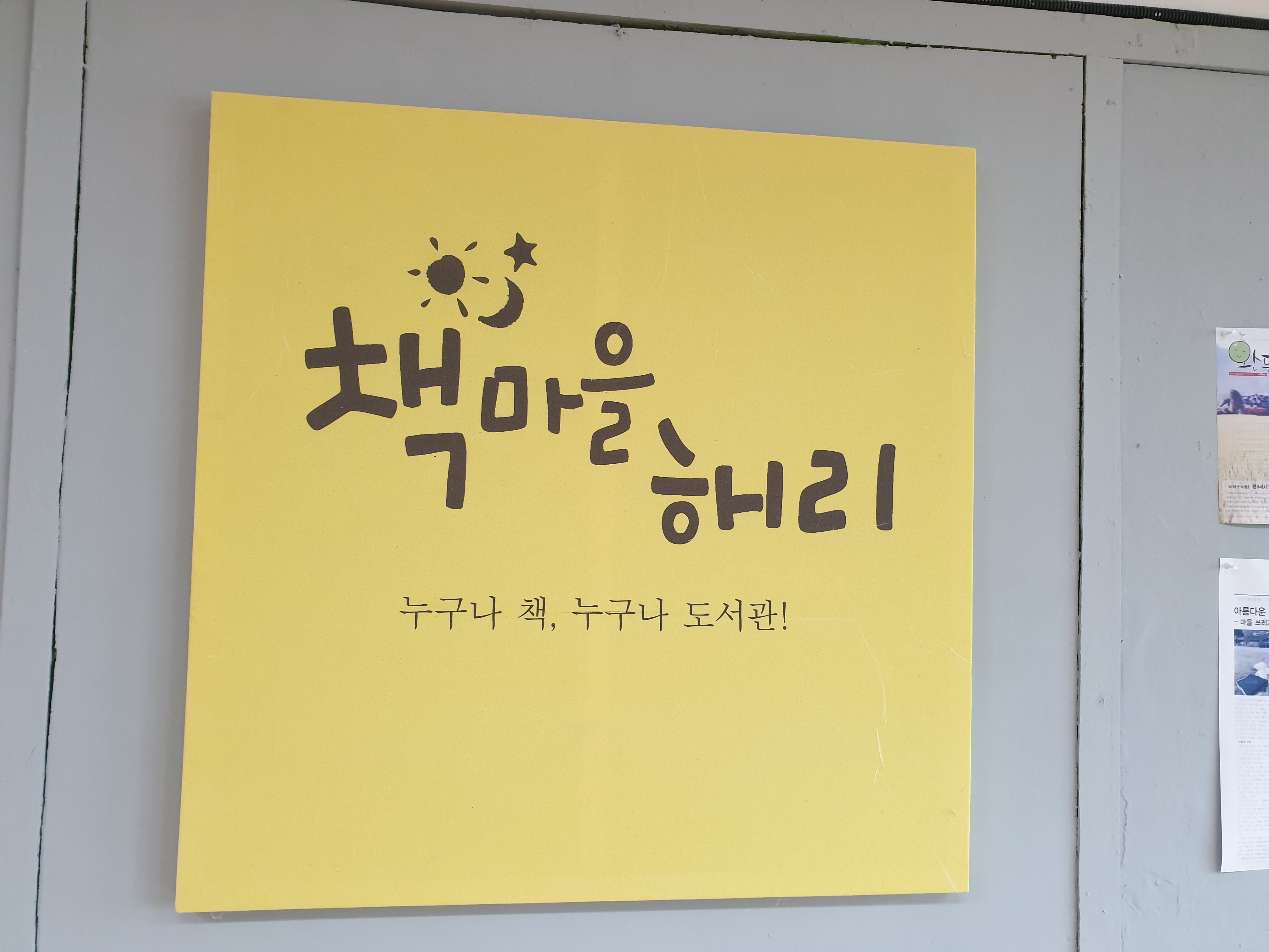 책마을로 모험을 떠나자~