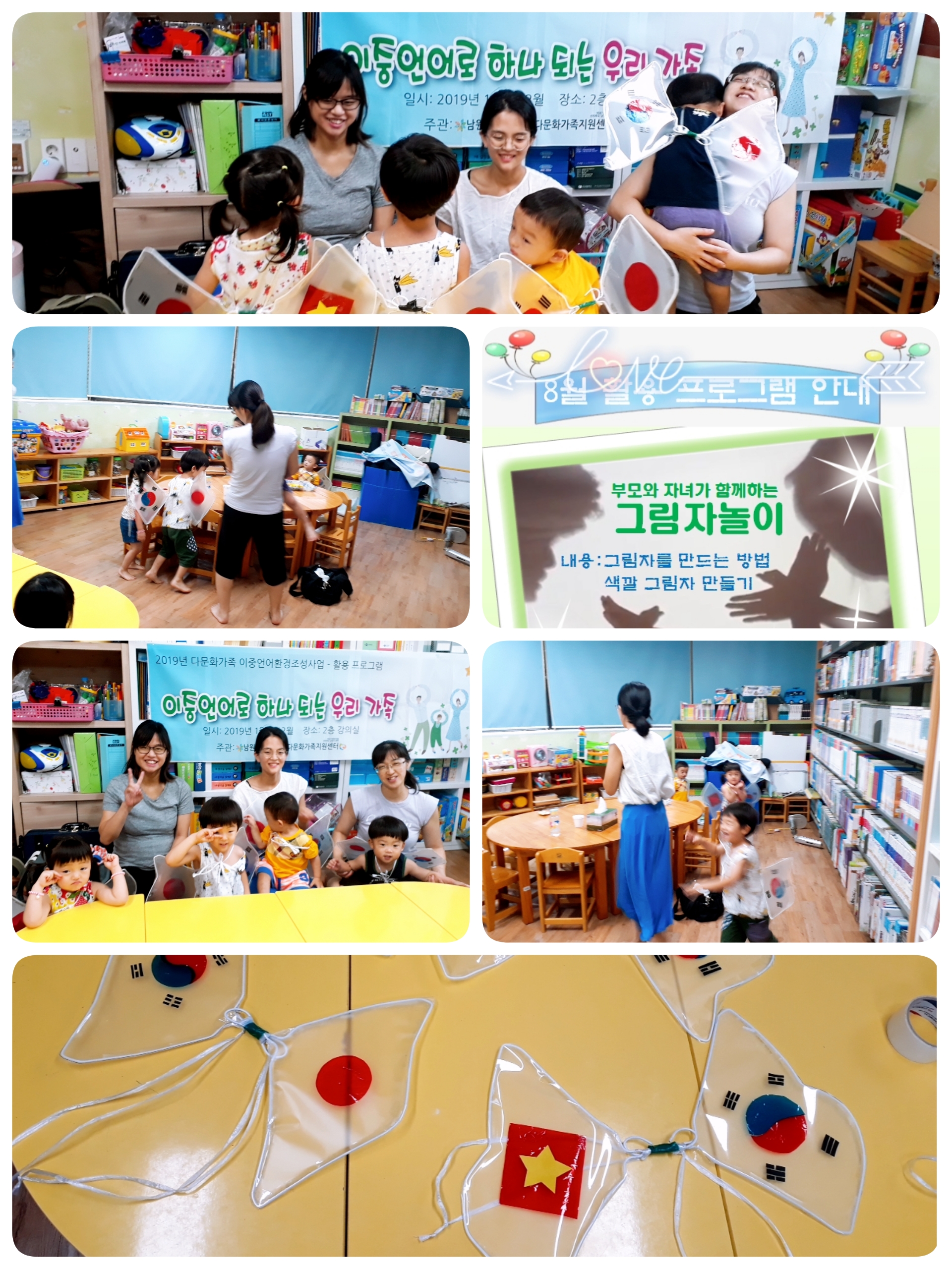 이중언어환경조성사업 활용 프로그램