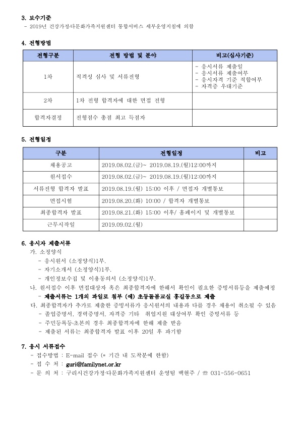 2019년 4차 구리시건강가정다문화가족지원센터 직원 채용
