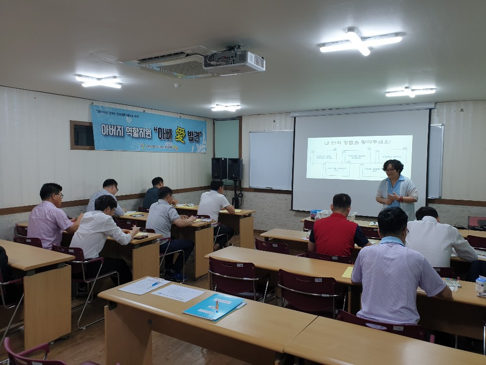 “아빠愛 발견”  아버지의 소통기술 향상을 위한 아버지교육^^