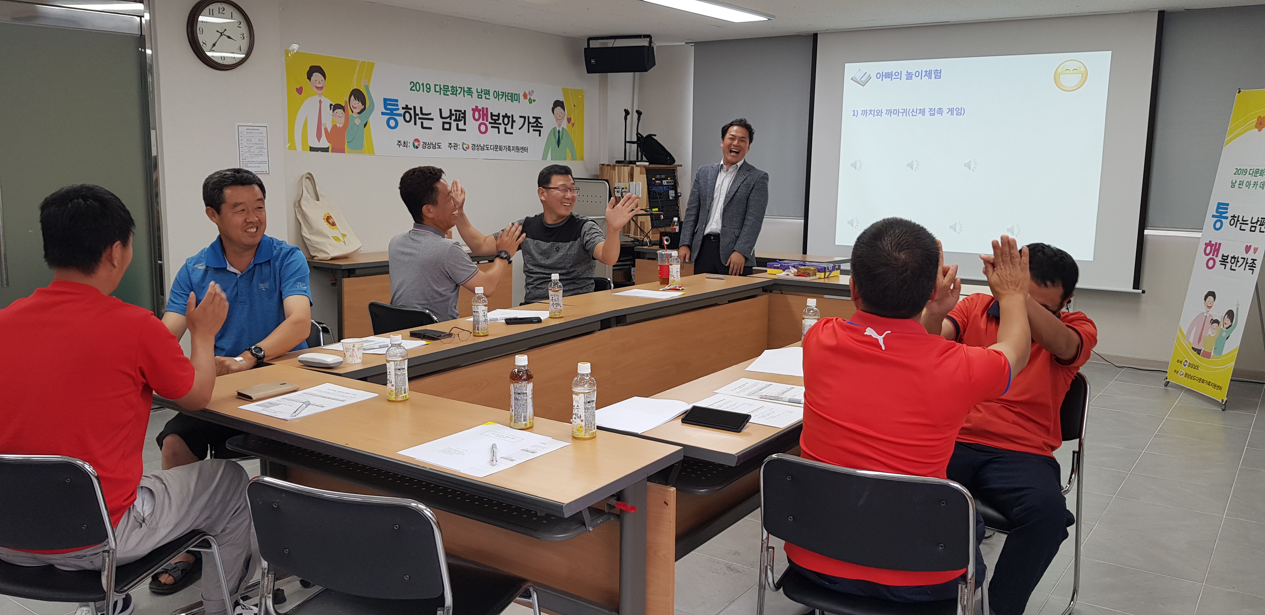 2019 경남 도내 다문화가족 남편 특화교육 실시