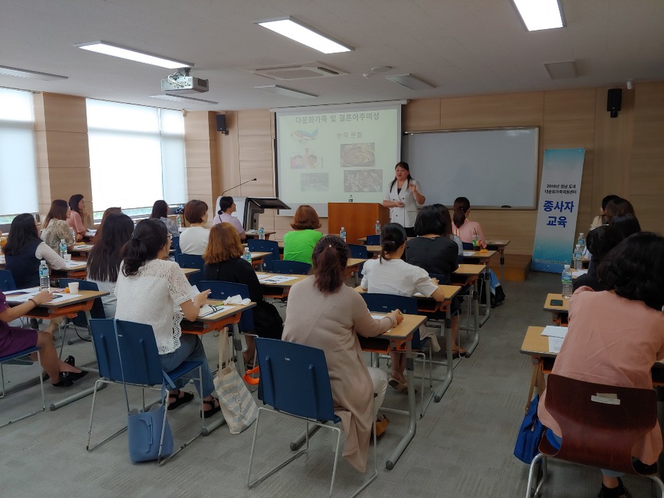 2019 경남 도내 다문화가족지원센터 2차 종사자 교육 실시