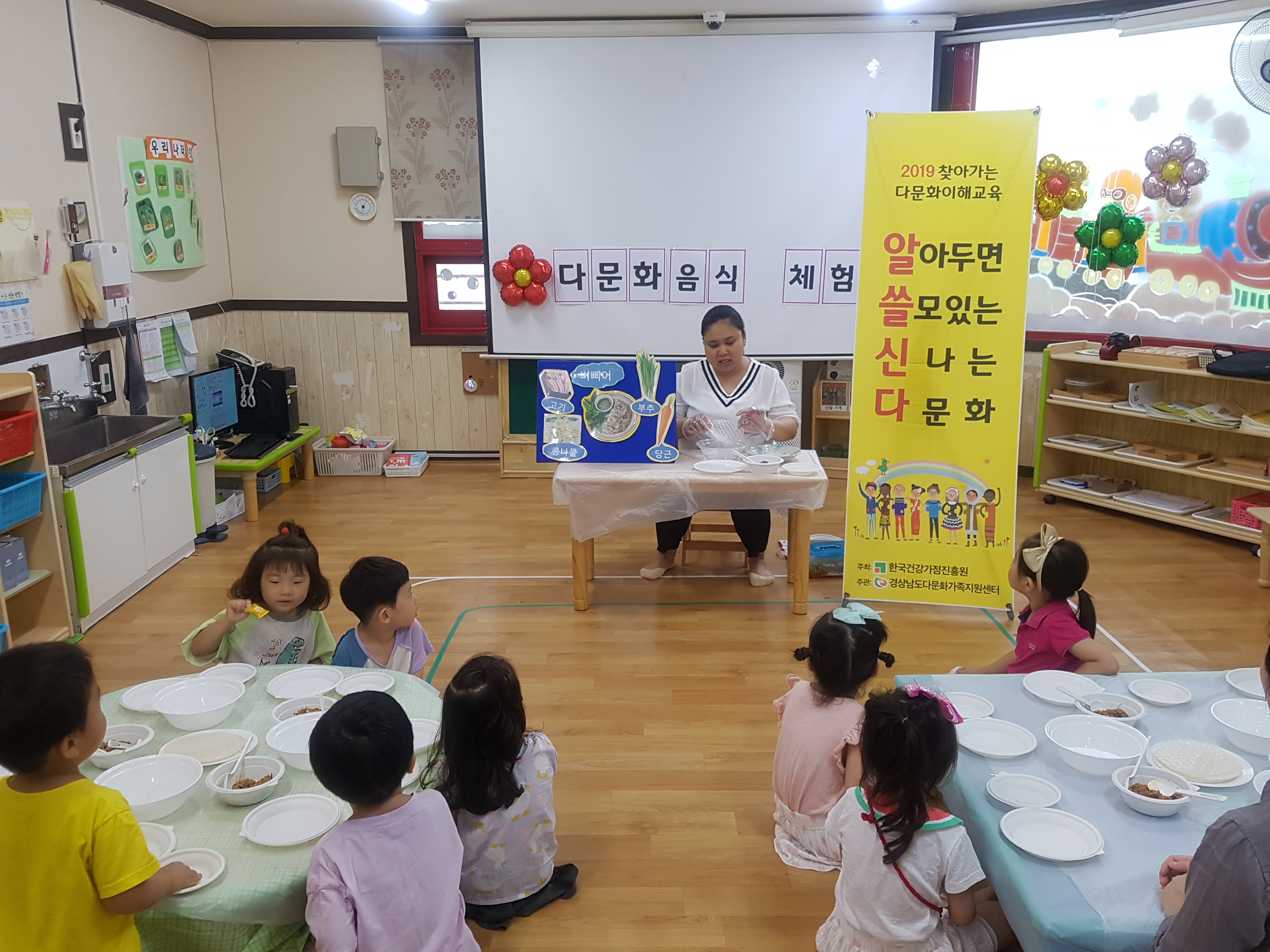 2019 찾아가는 다문화이해교육 '알아두면 쓸모 있는 신나는 다문화' 실시