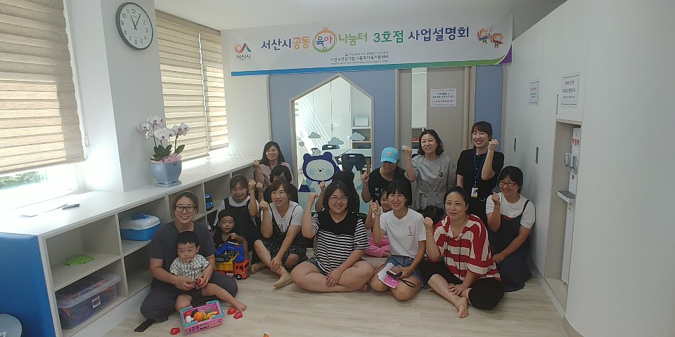 2019년 공동육아나눔터 3호점 사업설명회 개최