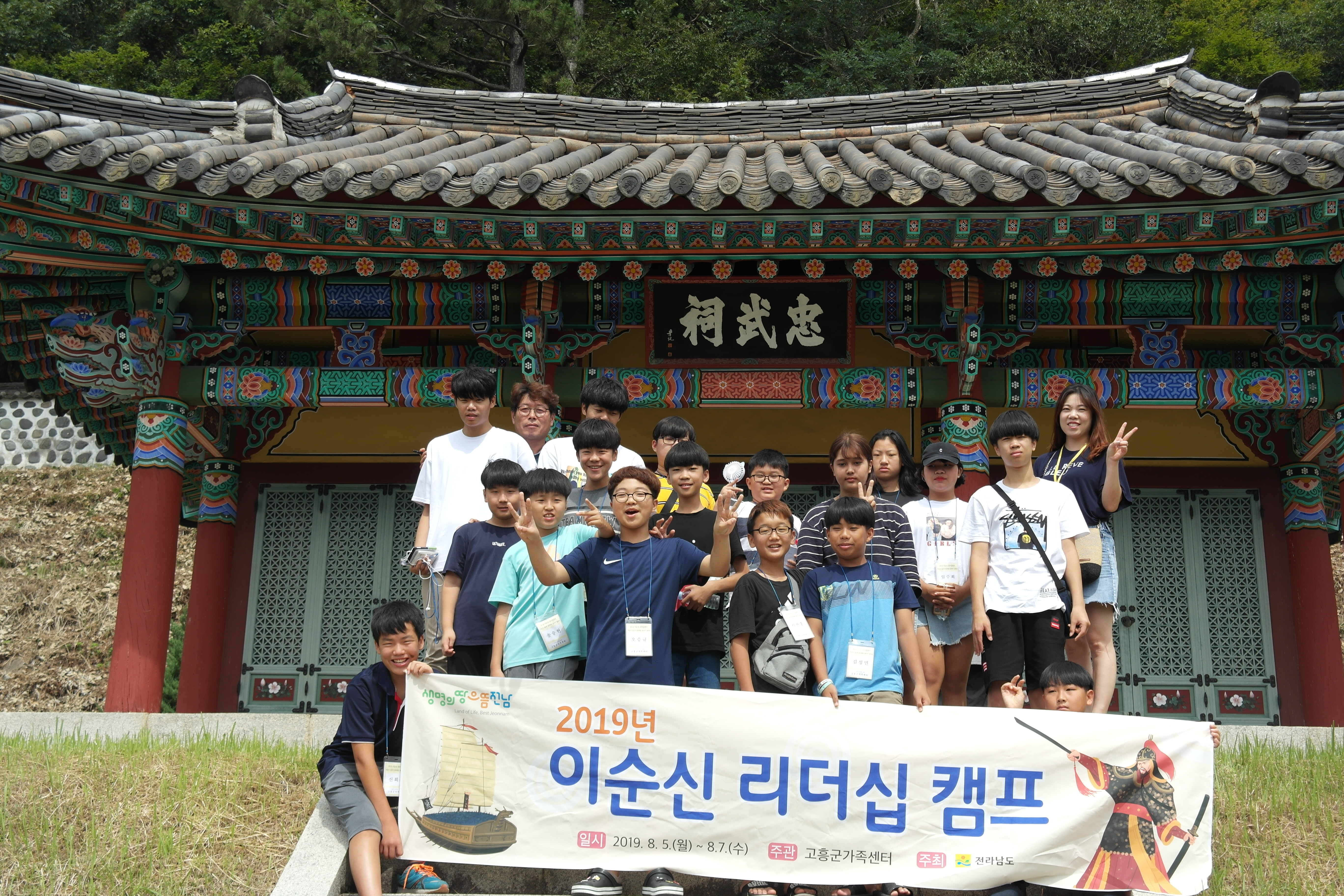2019 이순신 리더십캠프 운영