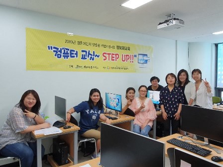 2019결혼이민자 맞춤형 취업지원사업_정보화교육 운영