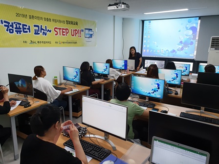 2019결혼이민자 맞춤형 취업지원사업_정보화교육 운영