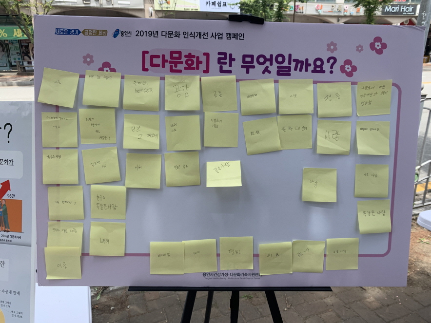 다문화 인식개선 캠페인