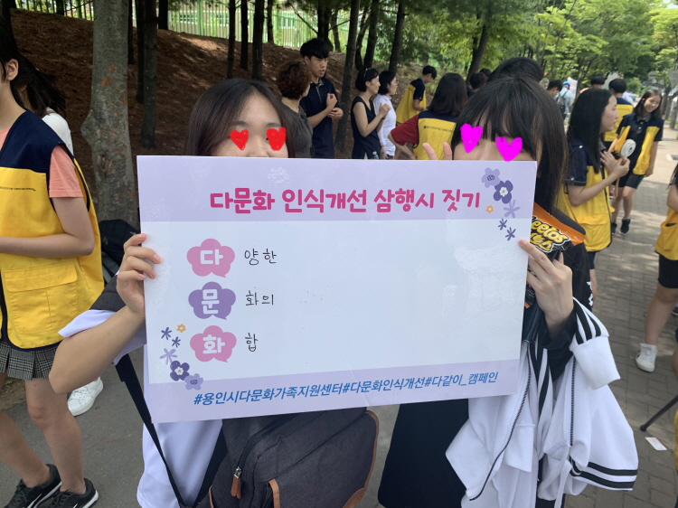 다문화 인식개선 캠페인
