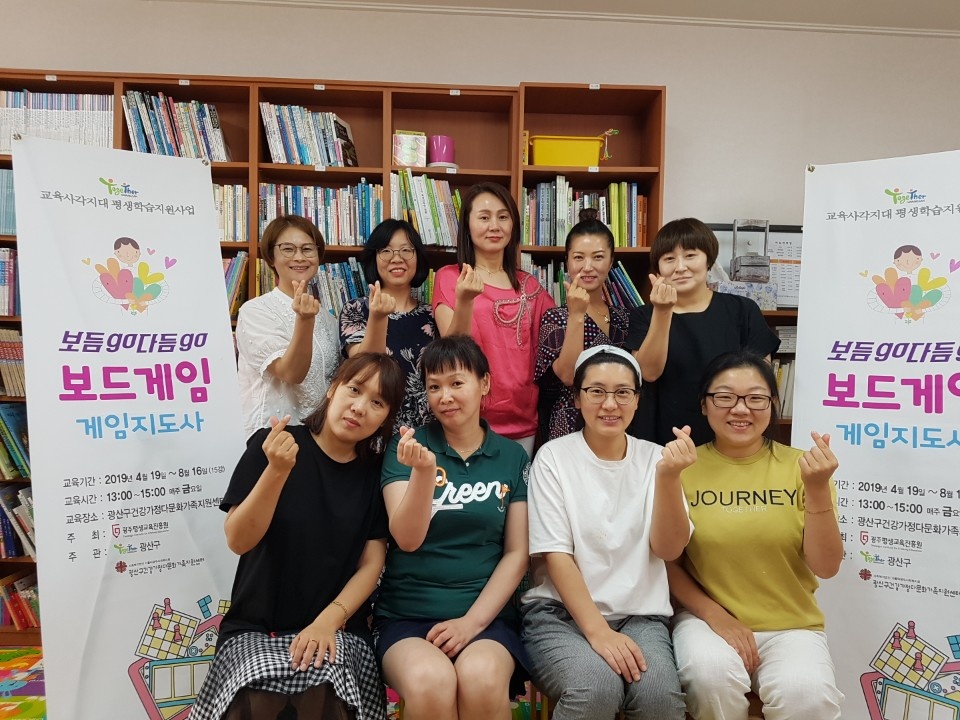 결혼이민자 취업 지원 - 보드게임 지도사 준비반 종강