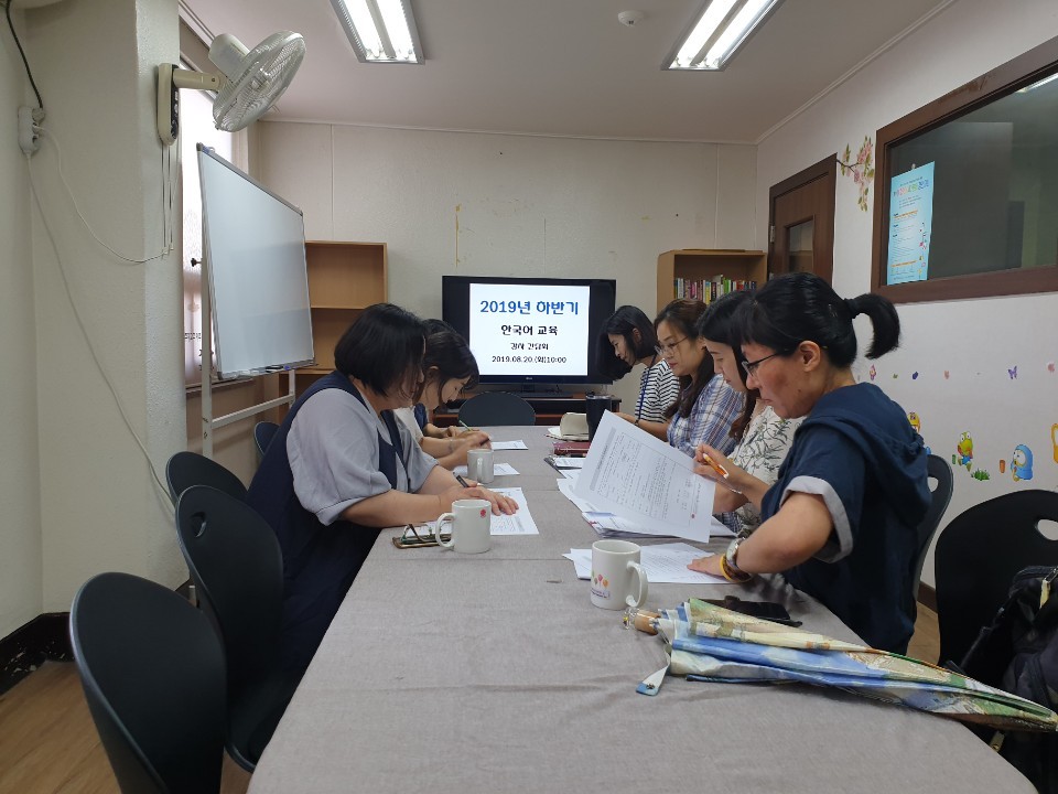 2019년 하반기 한국어 강사 간담회 진행