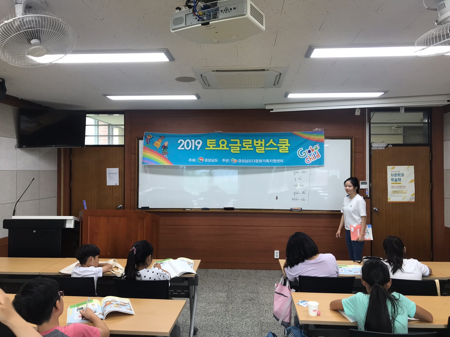 2019년 8월 다문화학교 '토요글로벌스쿨' 17, 18회기 실시